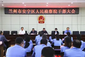【安检动态】安宁区人民检察院召开干部大会宣布主要领导任免决定图片