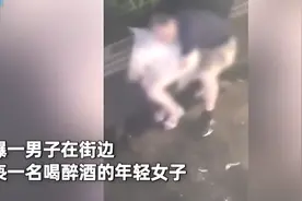 中年男子酒吧门口猥亵酒醉女子10多分钟：毫无反抗意识，已被警方带走图片