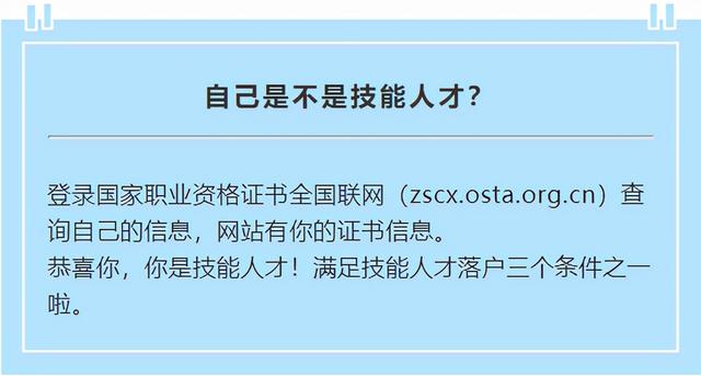 成都落户｜技能人才落户的正确姿势