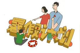 禁止补课，严格管理辅导班，今年可能是最快乐的暑假，家长焦虑了图片