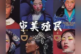 陈漫的阴阳和《尚气》的舔：西方的审美殖民一去不复返了图片
