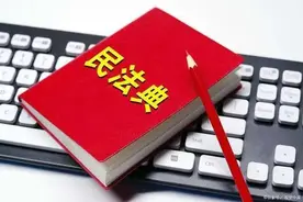 民法典的前世今生图片