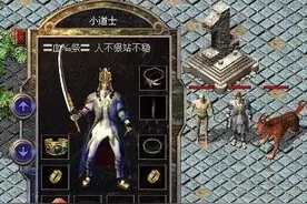 热血传奇：一位骨灰级传奇选手的真实经历图片