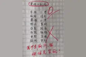 小学生写的打油诗《老师上厕所》走红，老师哭笑不得：那可不是我图片