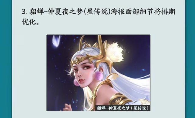 王者荣耀大乔甄姬貂蝉仲夏夜皮肤优化，杨玉环节奏热浪式变相加强