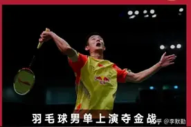 东京奥运羽毛球几大看点图片