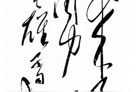 毛体书法家李明原创作品，围观鉴赏一下！图片