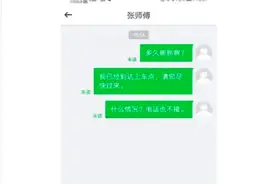 奇葩！曹操出行接单后爽约，车停原地，短信、电话均不接，乘客险些误了动车图片