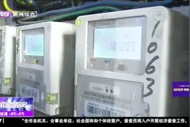 刚存上电费，还没等在家住就欠费了，这一检查电表可让业主气坏了视频封面