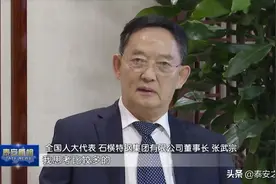 全国人大代表 石横特钢集团董事长张武宗：凝心聚力推动高质量发展图片