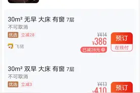 现在太多手机app杀熟了图片