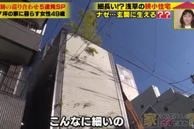 自己买房有多爽？日本49岁单身女士活成了全网羡慕的模样图片