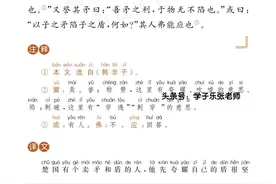 小古文入门篇（注音版），本周主题：寓言故事图片