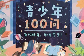 每份好奇，都有答案，来看看这里有你的童年疑惑吗图片