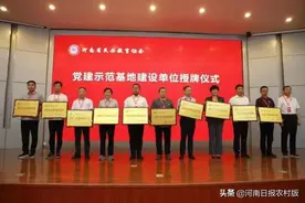 南阳职业学院荣获河南省“党建示范基地建设单位”称号图片