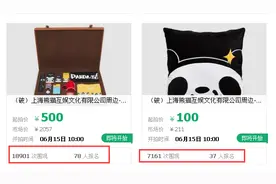 熊猫互娱周边产品被拍卖！​20亿的窟窿让王思聪也尝到没钱的感觉…图片
