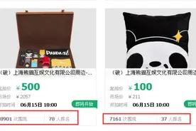 熊猫互娱周边产品被拍卖！​20亿的窟窿让王思聪也尝到没钱的感觉…图片