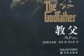 名著速读国外篇一一第十一章《教父》图片