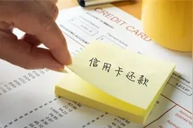 信用卡“最低还款”有多可怕？过来人：少还一时爽，利息火葬场图片