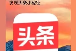 终于明白了头条的规则图片