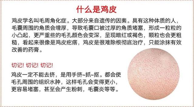 脸上有些皮肤像鸡皮