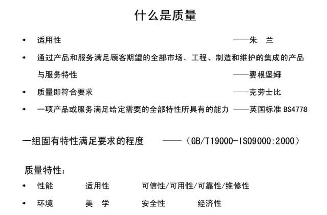 想做好质量管理，这些基础知识你都掌握了吗？-第5张图片-90博客网