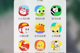 启蒙AI课上演冰火两重天图片