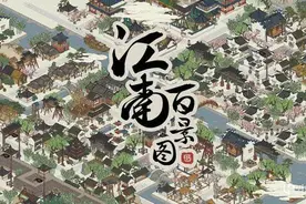 模拟经营手游《江南百景图》付费删档测试限时下载图片
