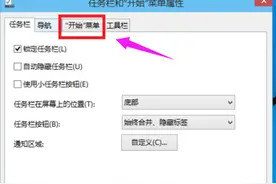 win10开始菜单怎么变回win7风格图片