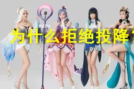 王者荣耀丨明明已输定！为什么还有人一直"拒绝投降"？图片