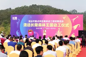 长隆终于甘心下嫁清远了图片