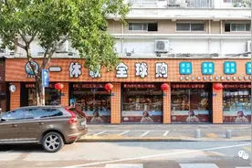陪伴了漳州人12年的「一休歌」！疯狂大促！进口商品低至1.9元图片