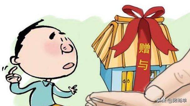 房产赠与需要什么资料？税费多少？流程是怎样的？