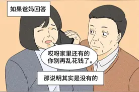 中国式父母，都有自己的一套暗语图片