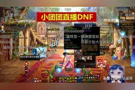 DNF小团团禁不住诱惑，氪金1000合龙袍，旭旭宝宝发来贺电图片