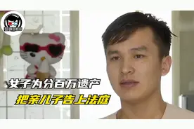 纪录片：狠心女子抛夫弃子16年，丈夫车祸离世，立马回来分遗产图片