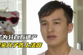 纪录片：狠心女子抛夫弃子16年，丈夫车祸离世，立马回来分遗产图片