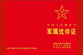 2种优待证、2枚勋章惠及退役军人、军人家属、优秀党员、老党员图片