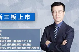 什么是新三板上市？视频封面