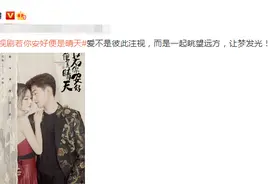 张翰官宣《若你安好便是晴天》，看到女主是谁后，这一对cp感绝了图片