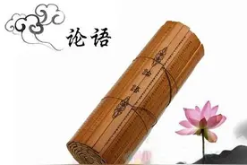 怀川讲堂｜乐读《论语》里仁第四（4）：苟志于仁矣图片