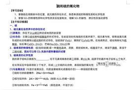高中化学：硫和硫的氧化物具有哪些性质？图片