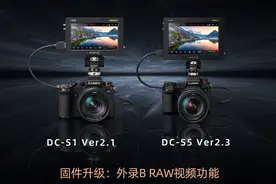 松下S1、S5固件又升级！新增5.9K 12bit BRAW外录图片