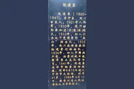 四川籍烈士阮俊臣亲人找到，从游击队到抗日救国军，“他死在了敌军的严刑逼供下！”图片