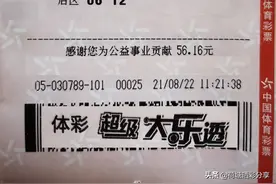 大乐透第21097期晒票，6+2复式图片