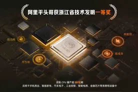 平头哥玄铁CPU获省技术发明一等奖！未来将持续降低芯片设计门槛图片