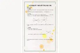 七年级数学下册：各章节同步练习题！每天做一遍，考试轻松拿高分图片