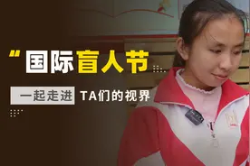 国际盲人节：走进视障孩子，听听他们的声音图片