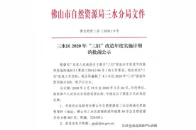 26个项目,超3834亩!三水旧改年度计划出炉!图片