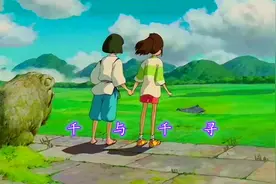 成年人的六一儿童节礼物，粤语解说《千与千寻》中你的人生历程图片